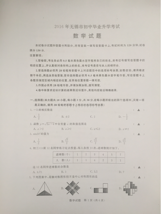 2016年无锡数学中考卷,题谷网