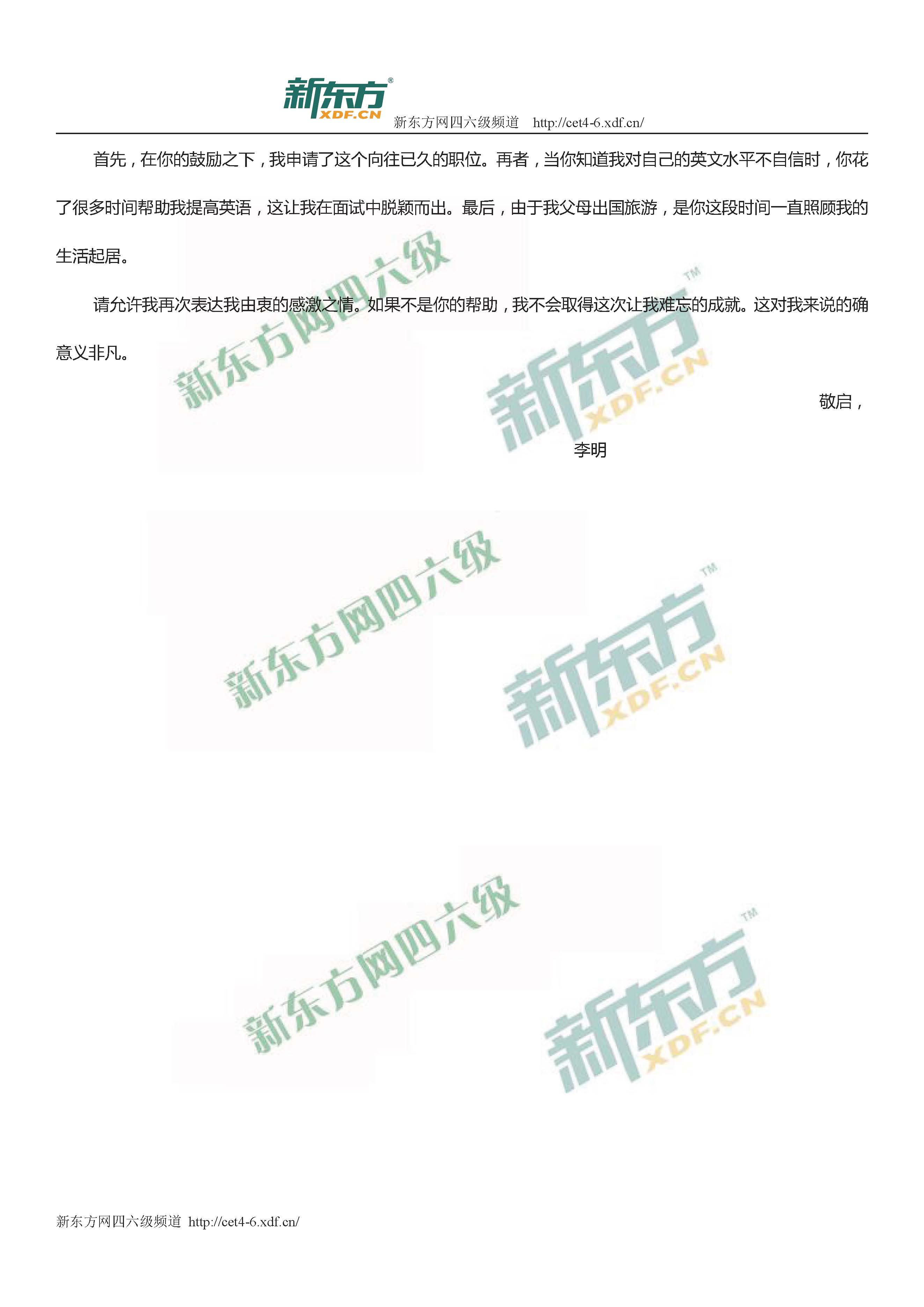 2016年6月四级写作解析第一套（南京新东方）