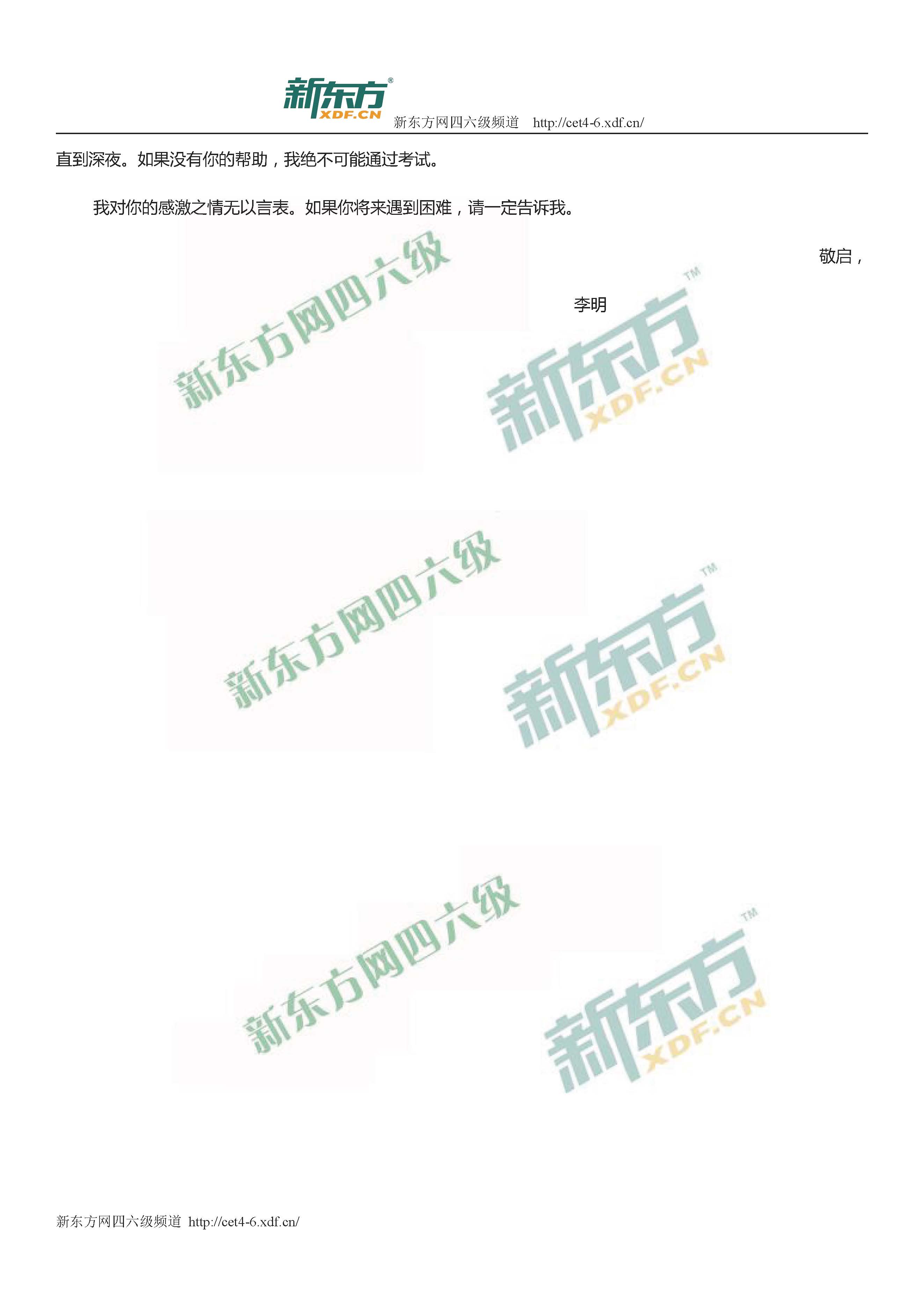 2016年6月四级写作解析第三套（南京新东方）