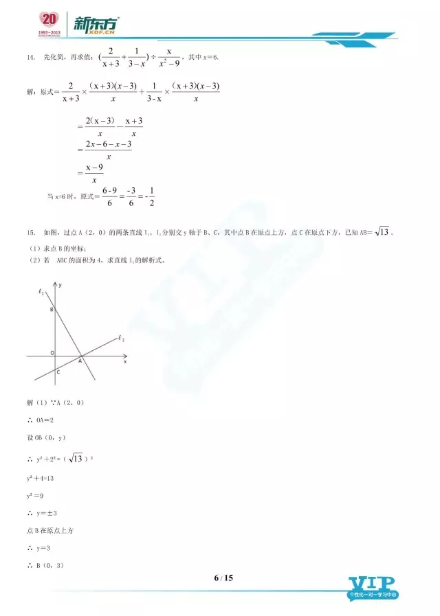 2016年南昌中考数学试题及答案6