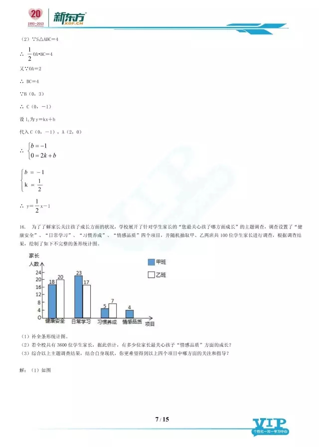 2016年南昌中考数学试题及答案7