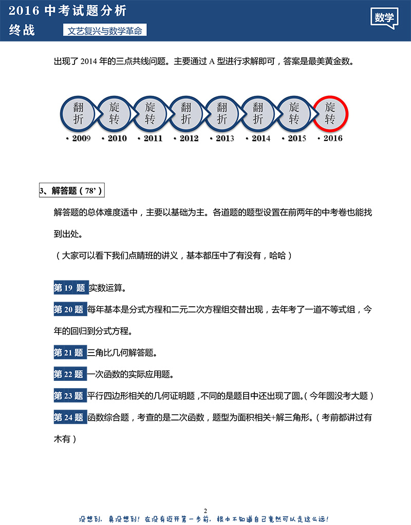 2016年上海中考数学试卷评析