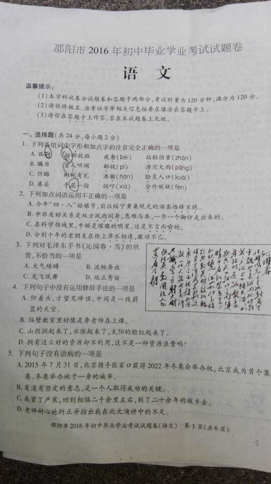 2016年扬州市中考语文试题及答案