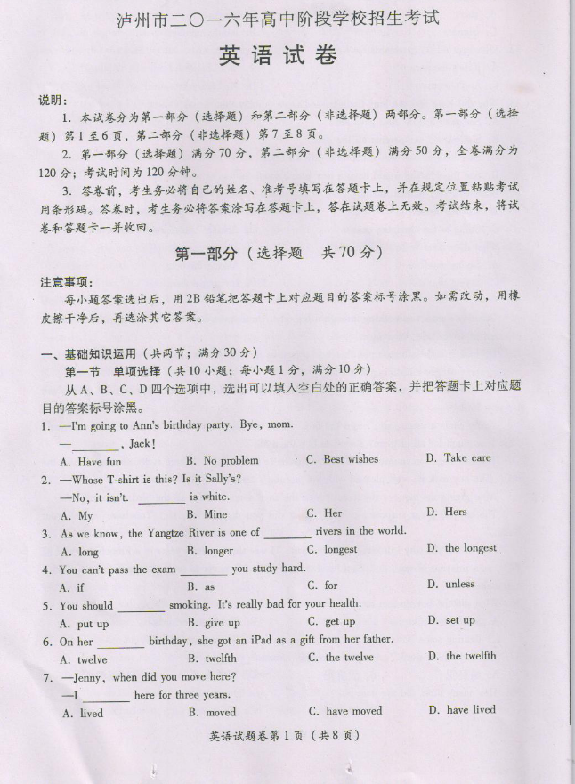 www.shanpow.com_2016泸州中考英语真题。