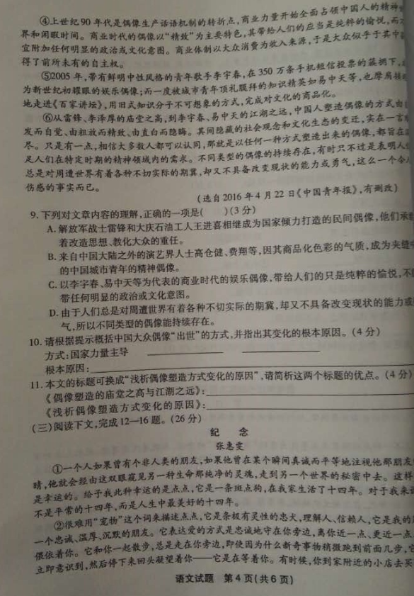 2016年泉州中考语文答案