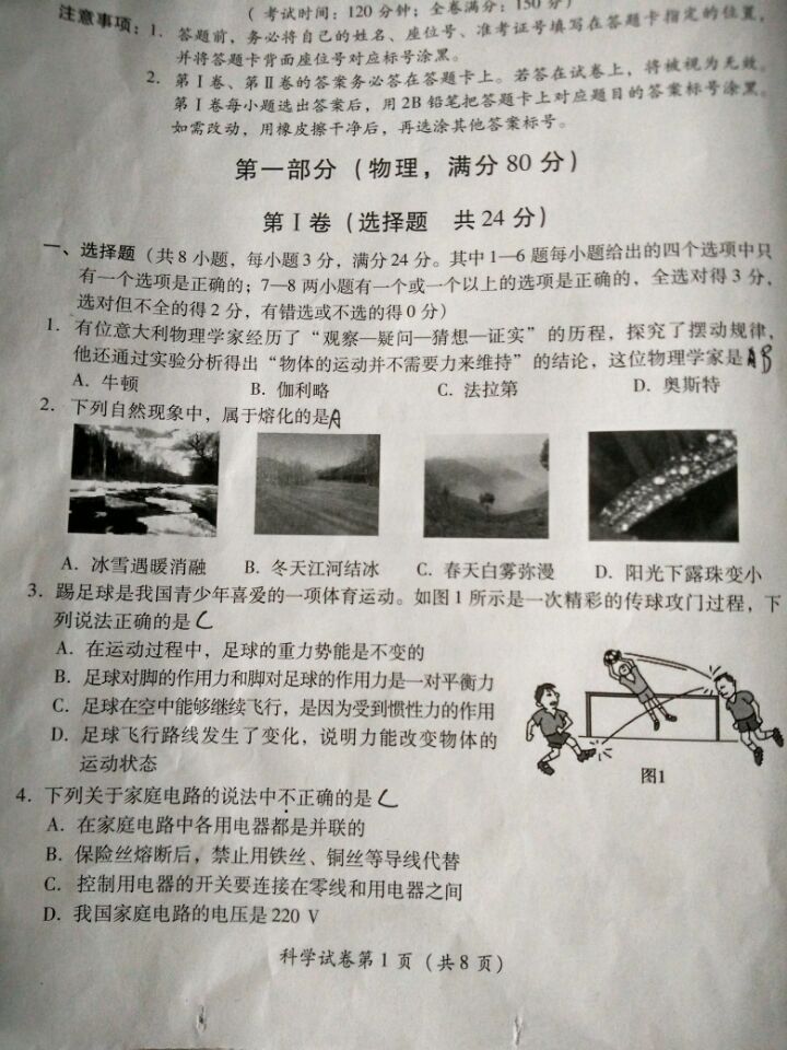 2016宜宾中考物理试卷