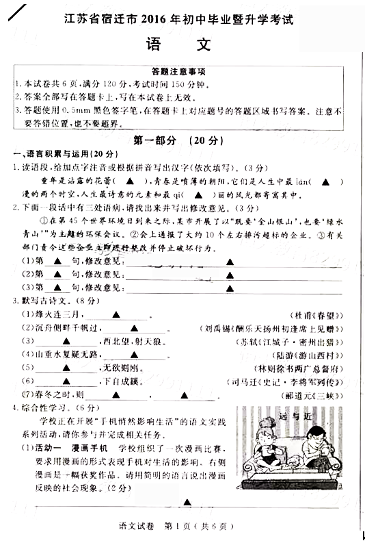 2016年宿迁中考语文试卷