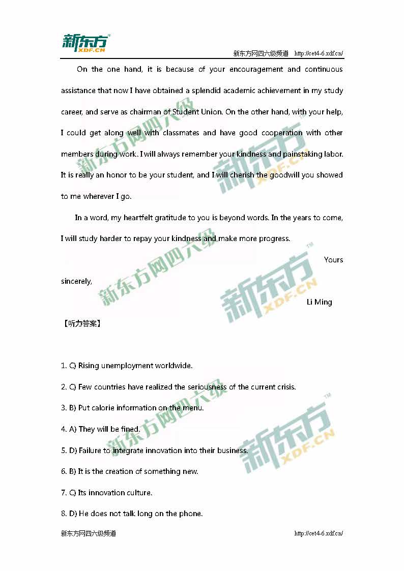 新东方:2016年6月英语四级考试真题答案(第一套)