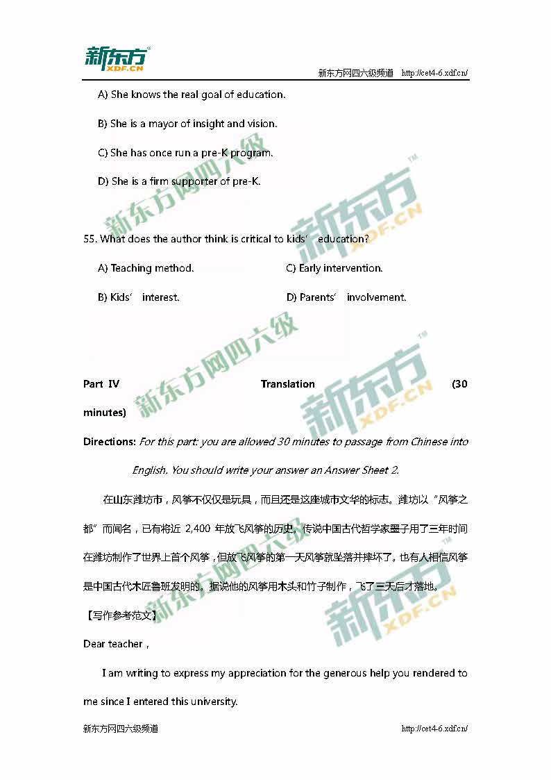 新东方:2016年6月英语四级考试真题答案(第一套)