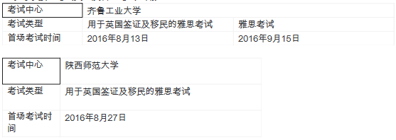 山东陕西两省各新增一雅思考场