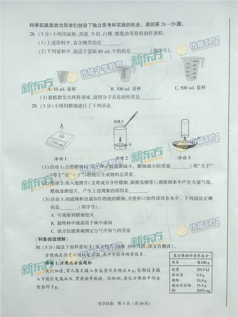 2016北京中考化学试题及答案(图片版)