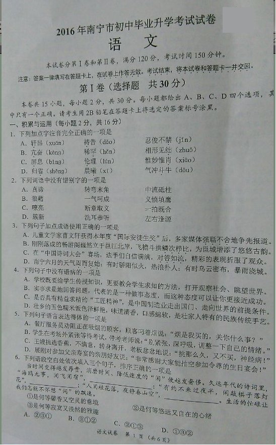 南宁市2016年语文中考题