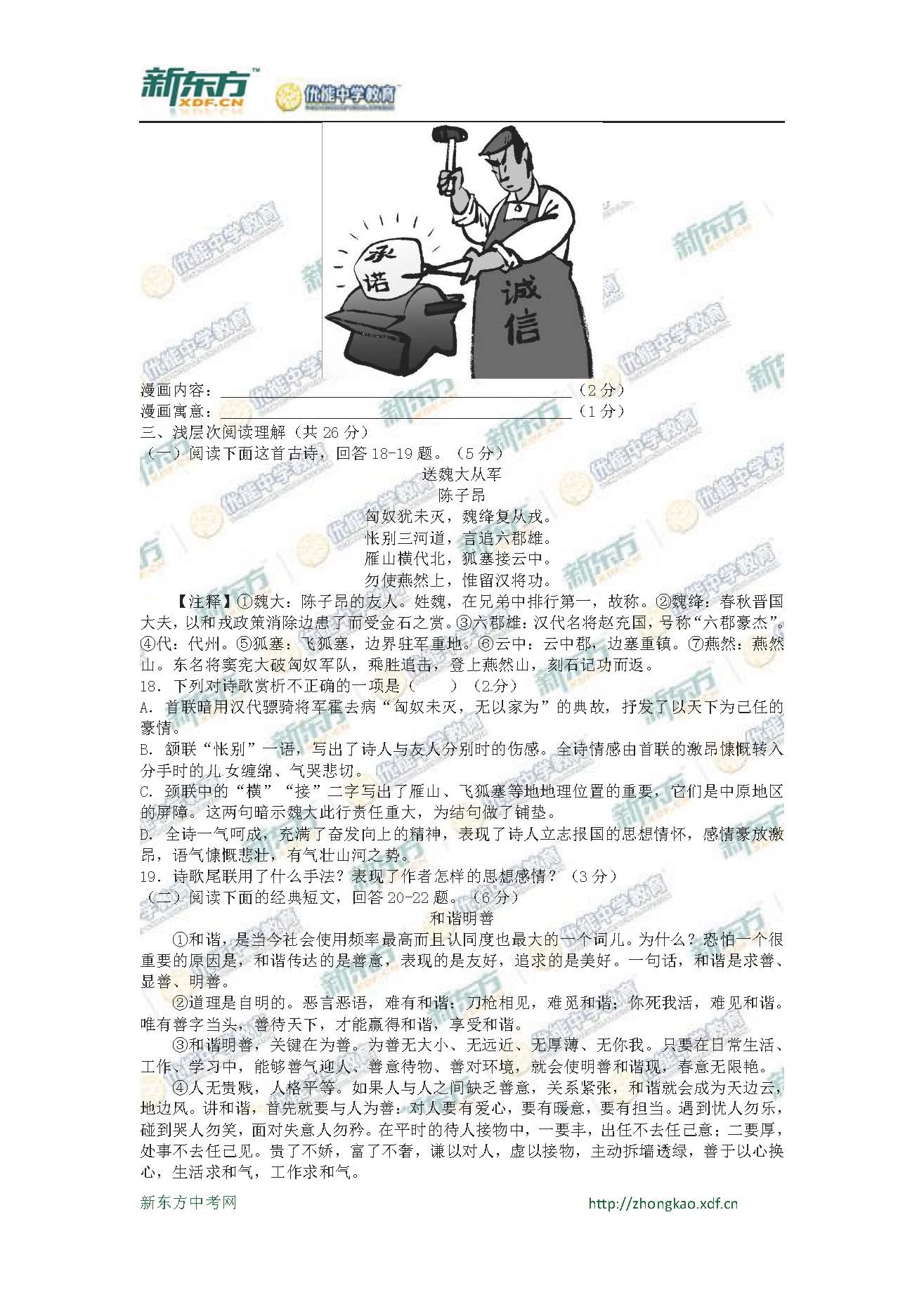 2016黄冈中考语文试题及答案(word版)_第3页