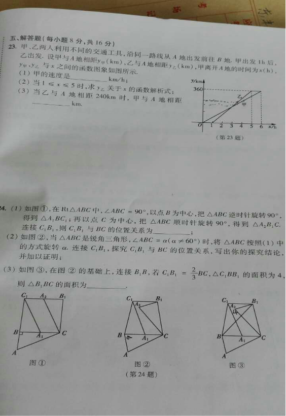 2016吉林中考数学试题及答案（图片版）