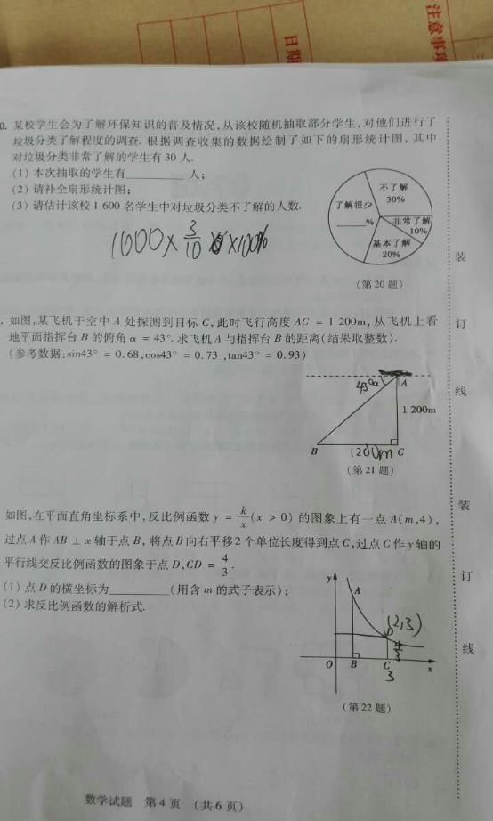 2016吉林中考数学试题及答案（图片版）