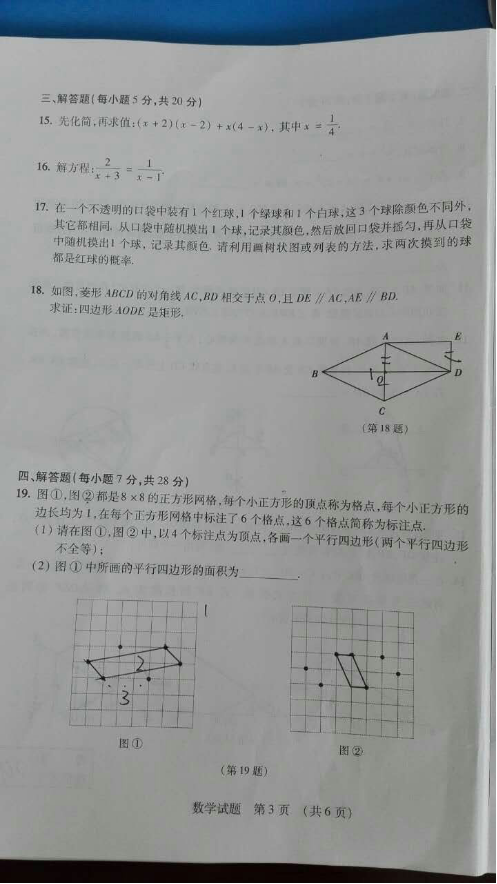 2016吉林中考数学试题及答案（图片版）