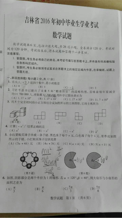 2016吉林中考数学试题及答案（图片版）