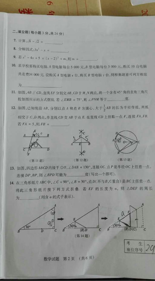 2016吉林中考数学试题及答案（图片版）