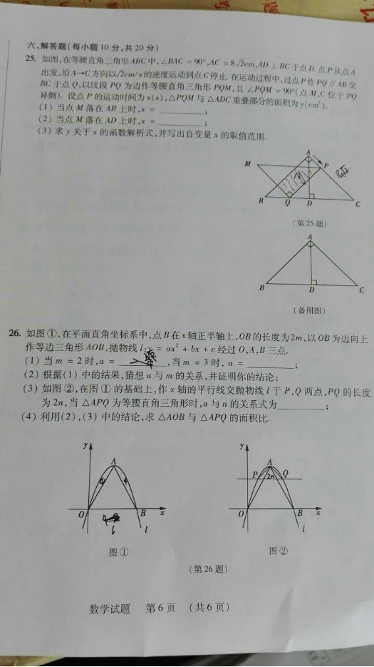 2016吉林中考数学试题及答案（图片版）