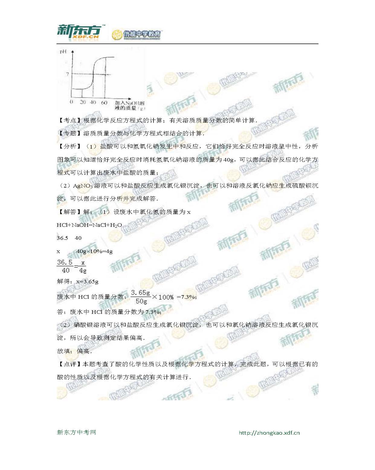 2016宿迁中考化学试题及答案(word版)_第16页