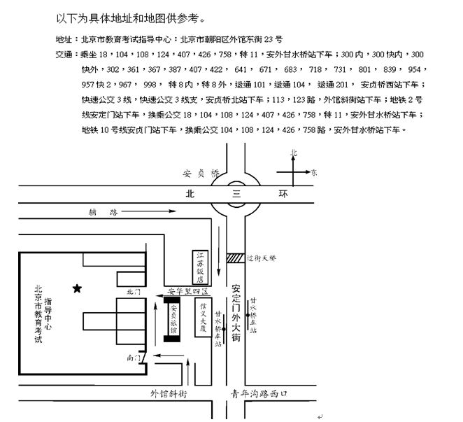 2016年7月9日 首都师范大学雅思口语安排通知
