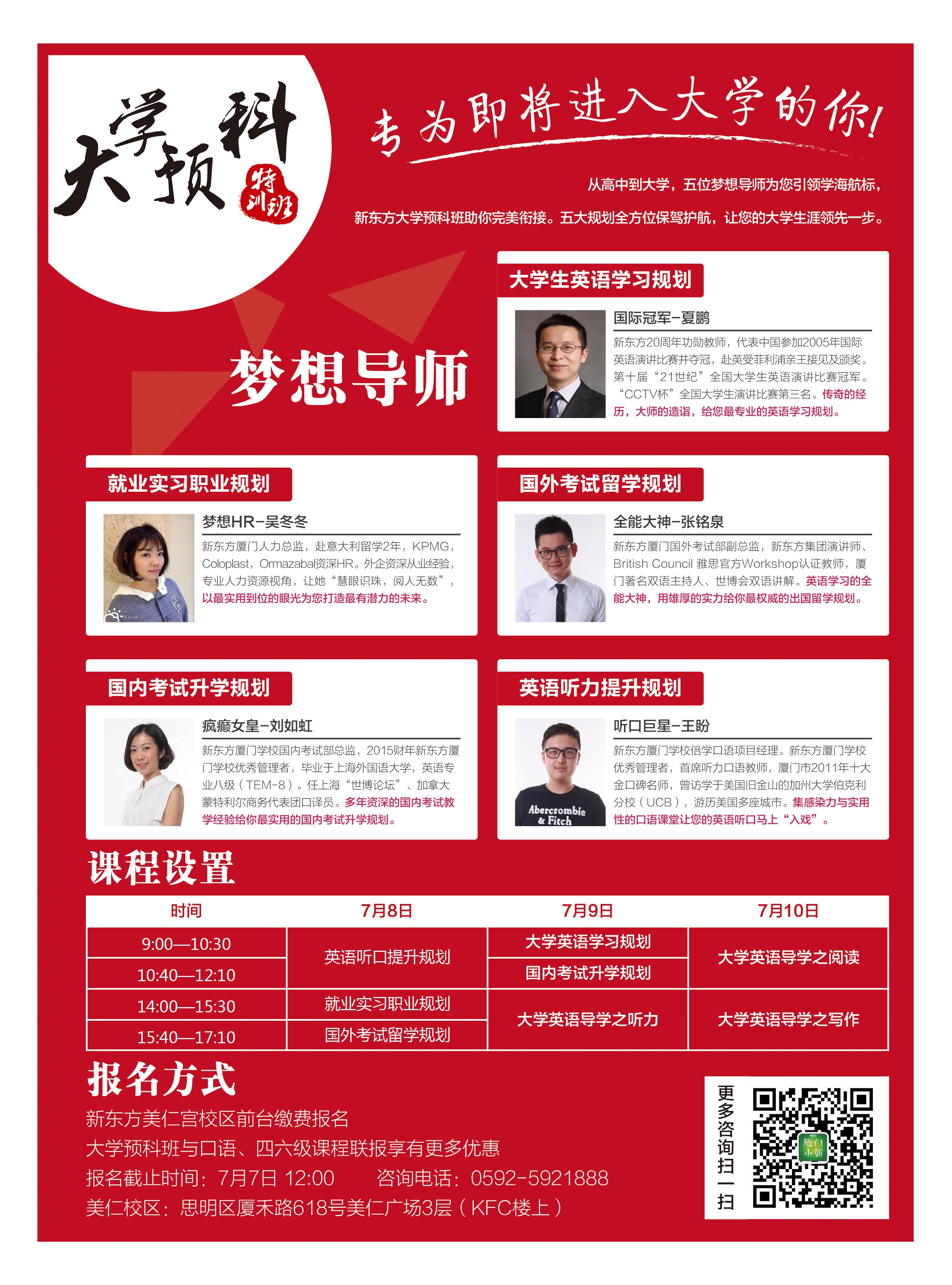 大学预科班