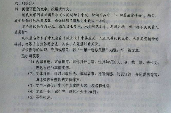 2016玉林防城港中考作文题目解析及范文：一景一物总关情