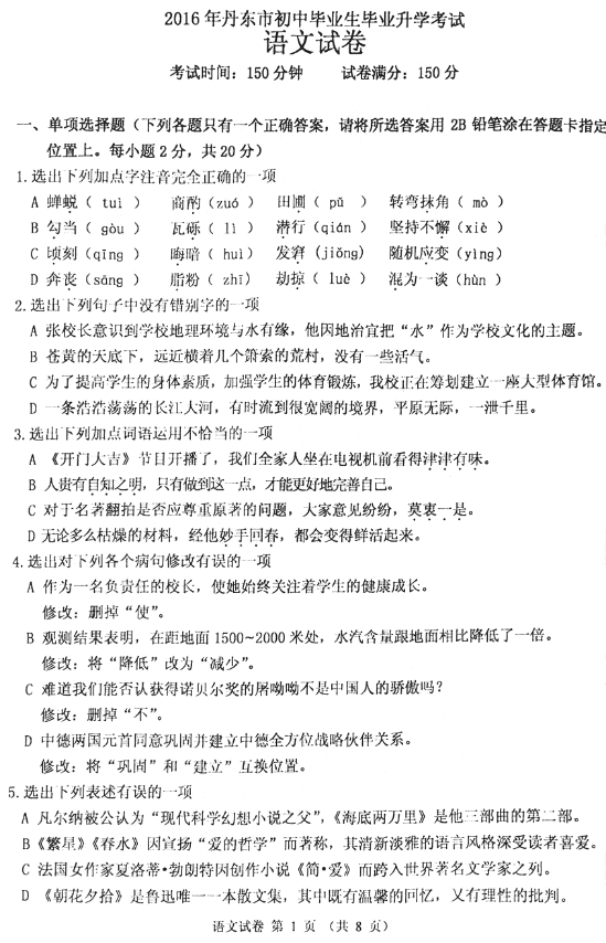 www.fz173.com_丹东市语文中考试卷。