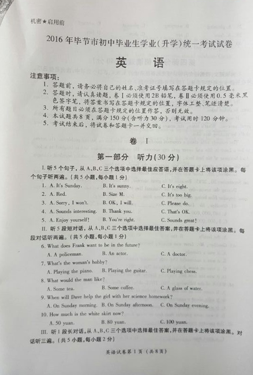 2016毕节中考英语答案