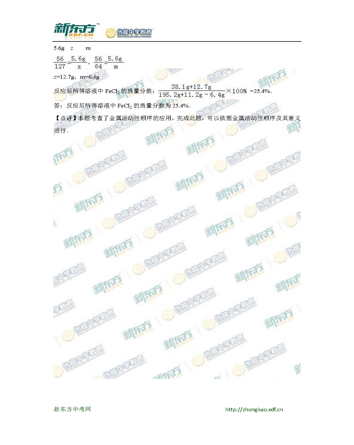 2016梅州中考化学真题及答案(word版)_第17页