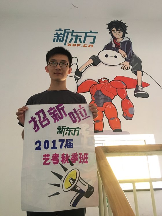 太原新东方艺考文化课