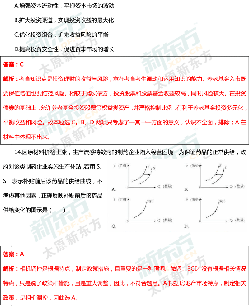 2016新课标Ⅰ高考政治试题试题