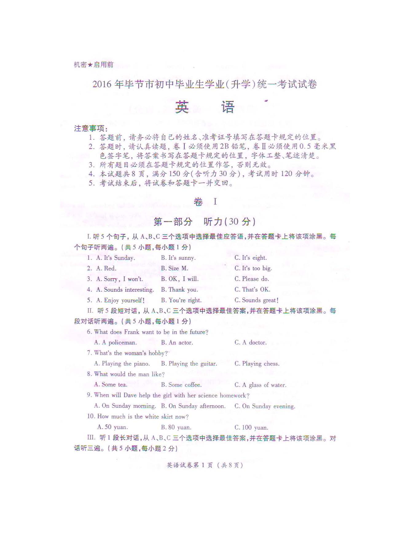 2016毕节中考英语试题及答案(图片版)