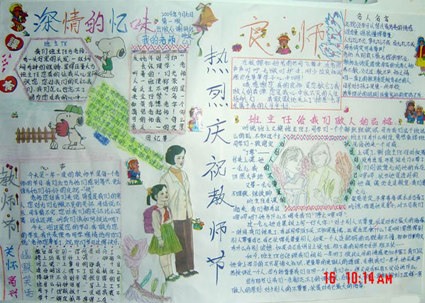 2016年教师节手抄报展示:热烈庆祝教师节
