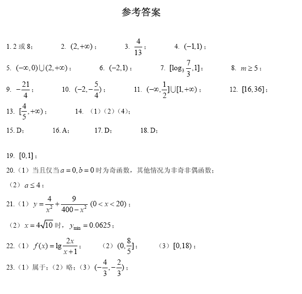 上海市七宝中学高三10月份月考数学试卷 