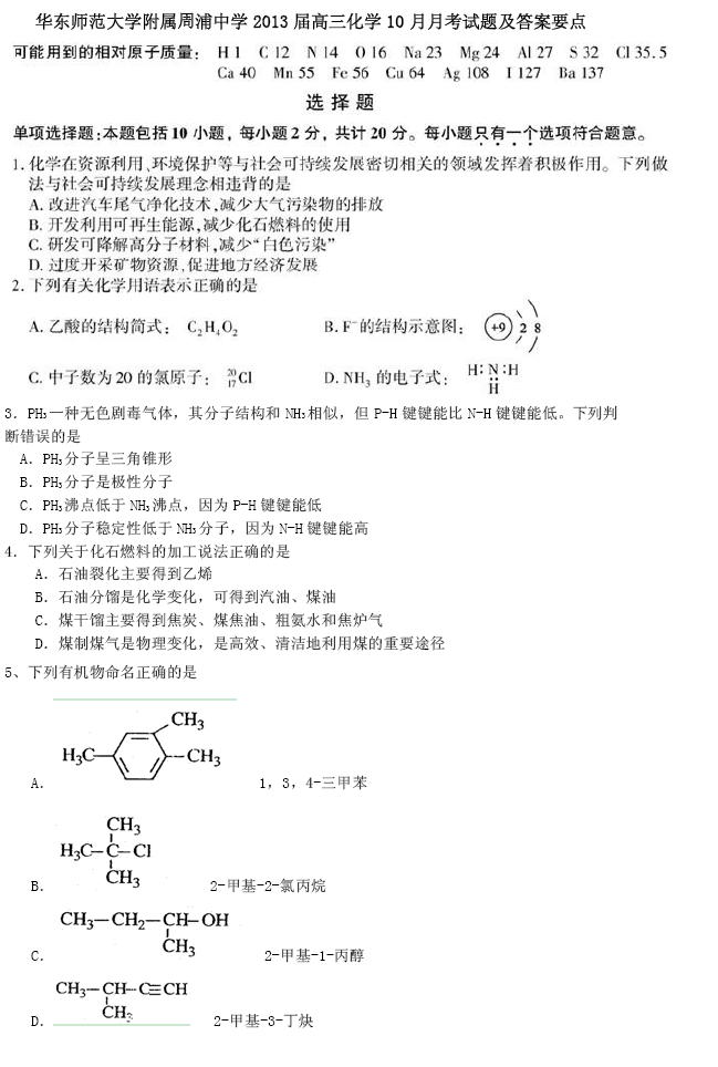 上海周浦中学2013届高三化学10月月考试题及答案