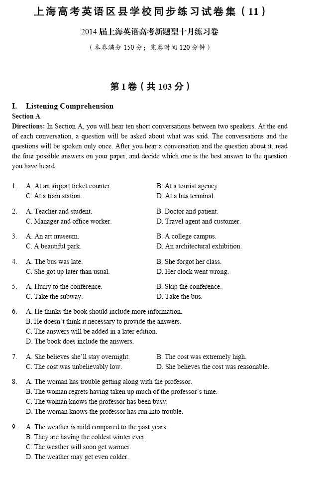 2014届上海英语高考新题型十月练习卷