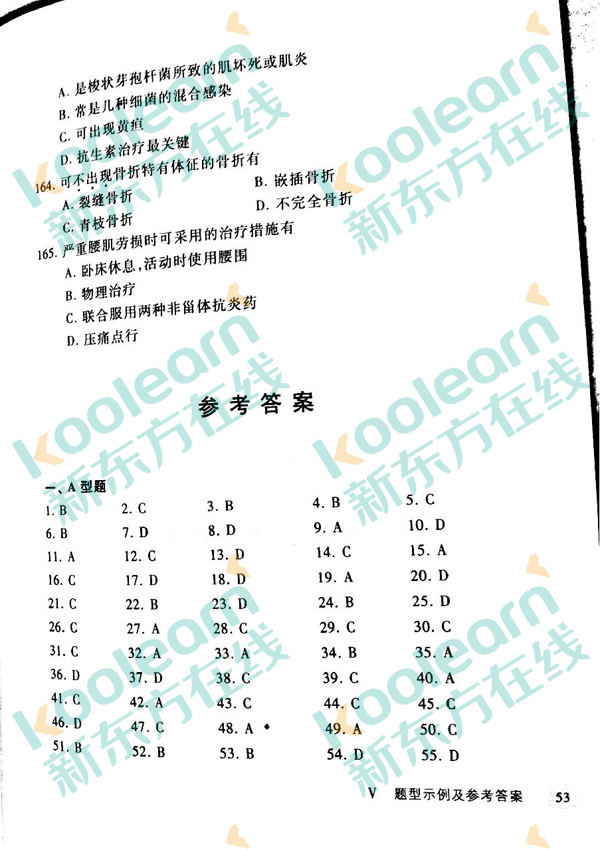 2017西医综合考研大纲