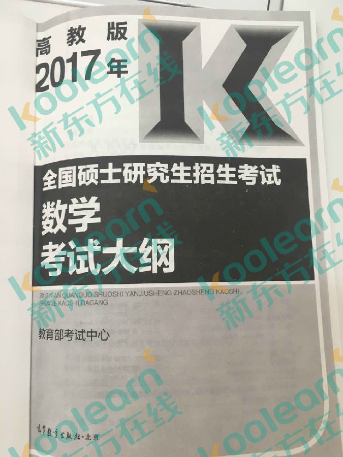 2017考研数学二大纲原文