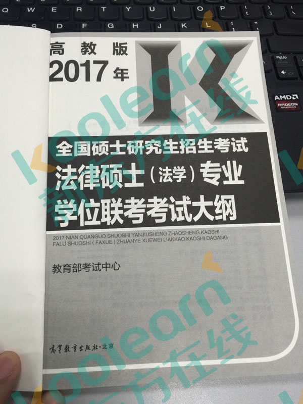 2017法律硕士考研大纲原文