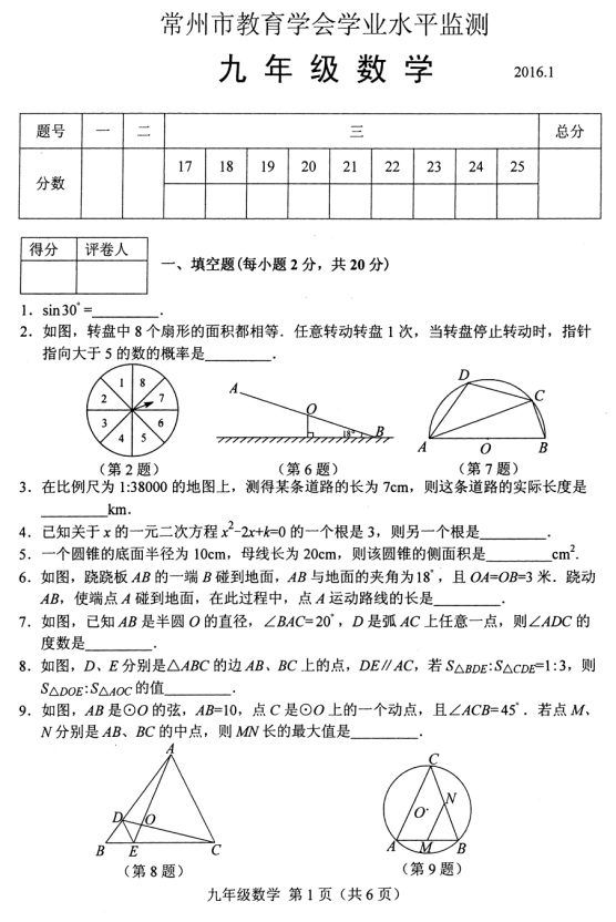 2015常州中考数学试题答案图片版