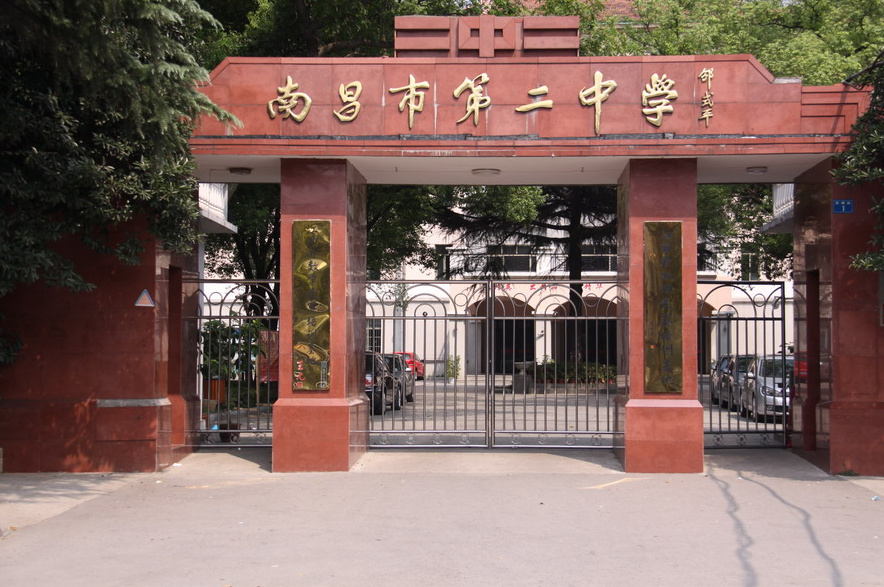 二中苏圃路校区
