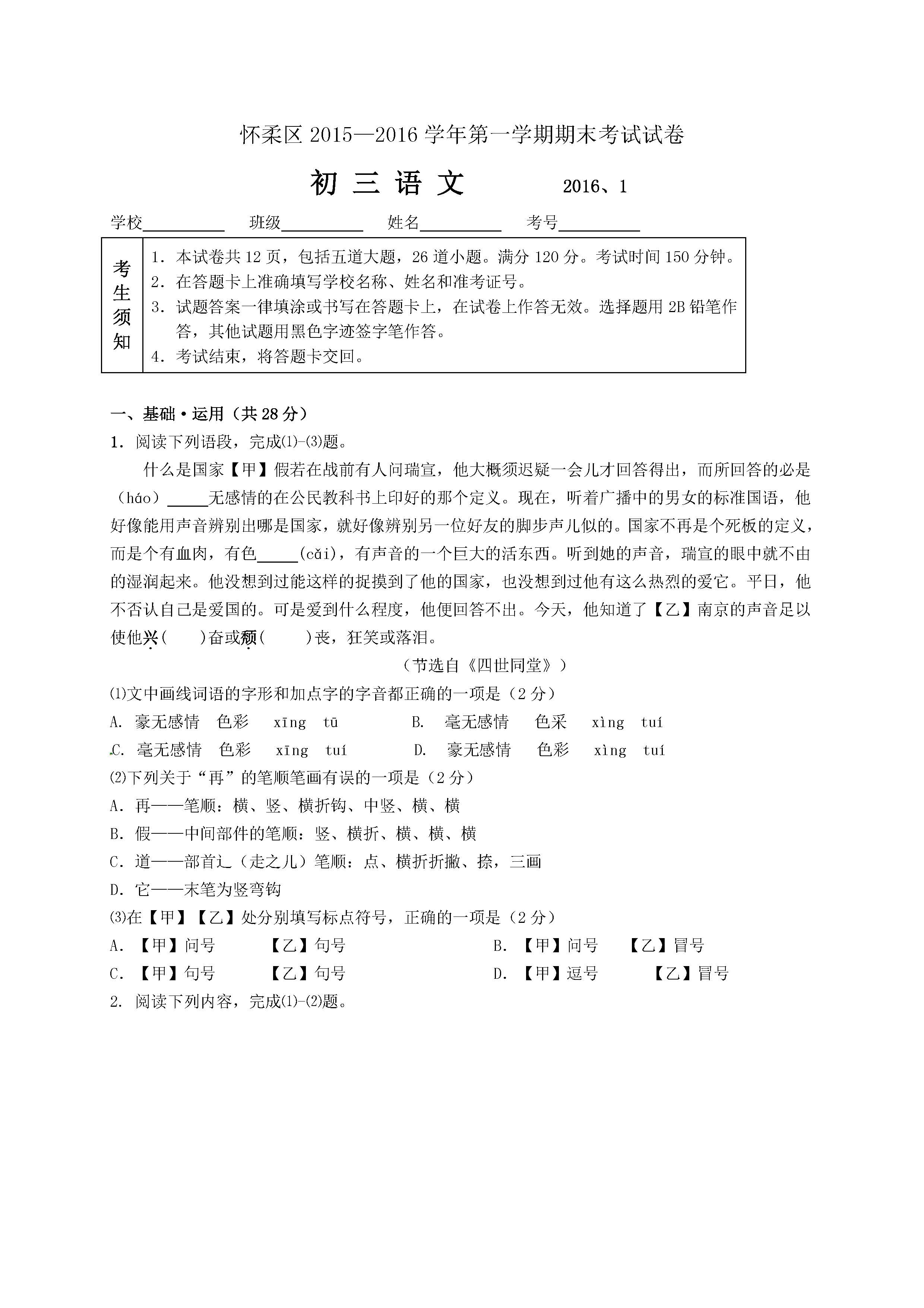 2020怀柔初三期末统_2020怀柔初三上期末试题及答案汇总(2)