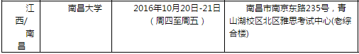 雅思口语考试安排通知 – 10月22日场次