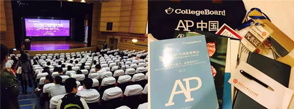 2016年AP考试中国官方峰会内容整理