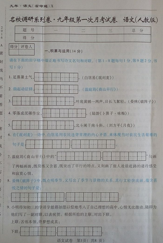 2016吉林名校调研人教版九年级第一次月考语