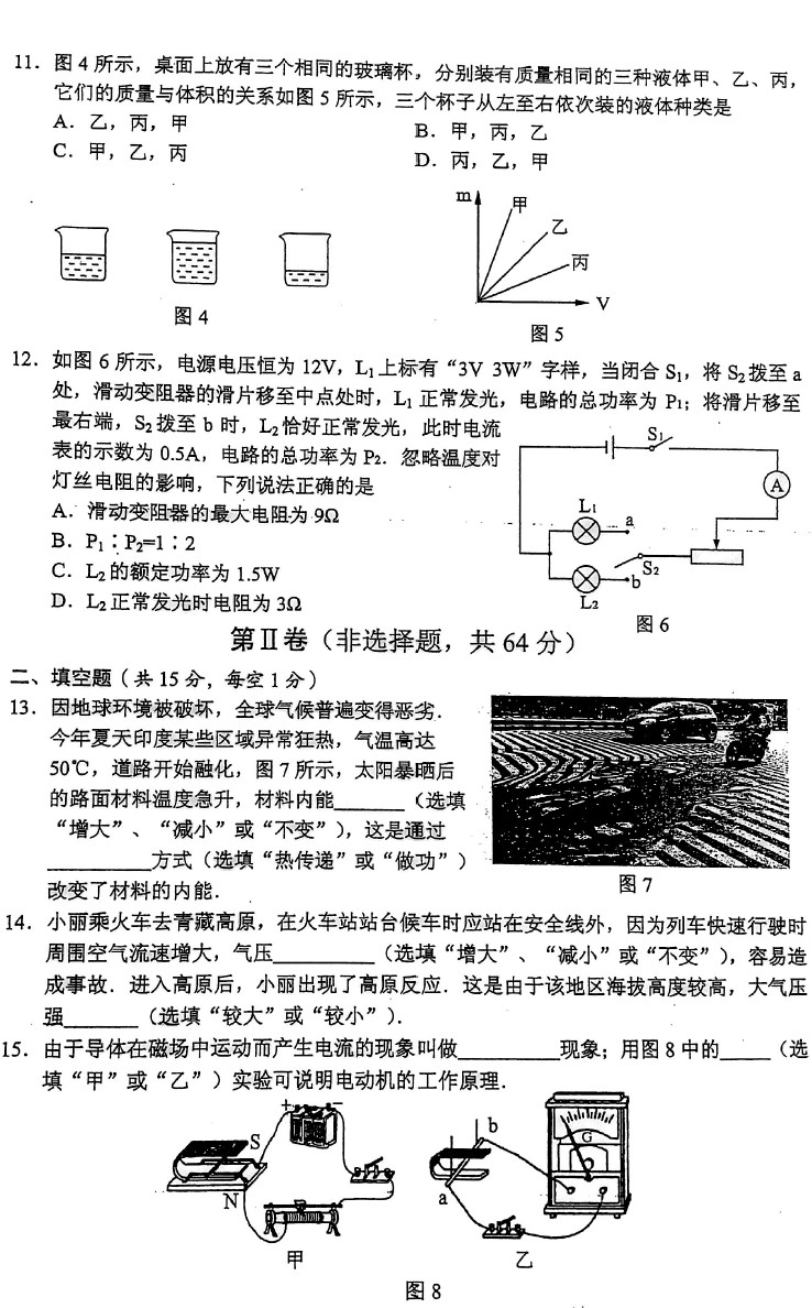 2015郴州中考物理试题及答案图片版