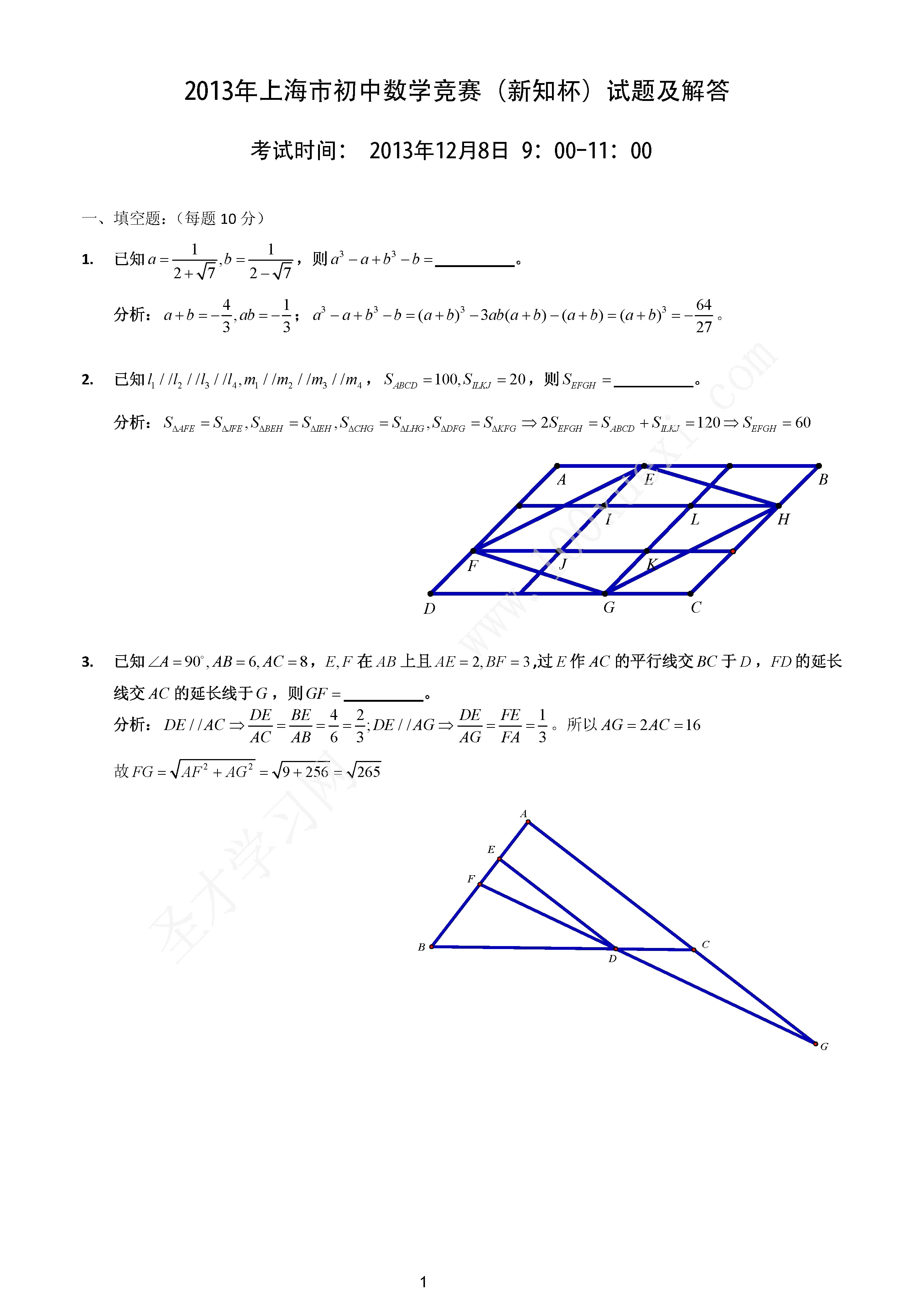 新东方初中数学