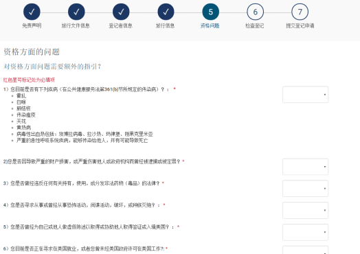 美国签证EVUS登记填写指南