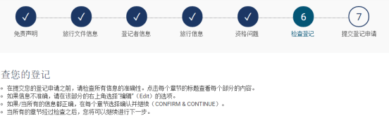 美国签证EVUS登记填写指南